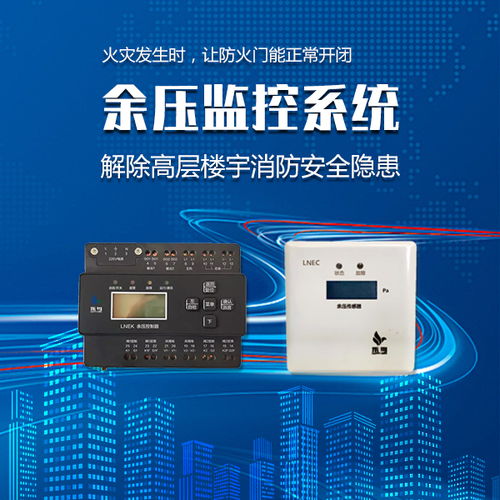 楼梯间余压监控系统 乐鸟自动化与智能传感技术提升高层建筑消防安全系数